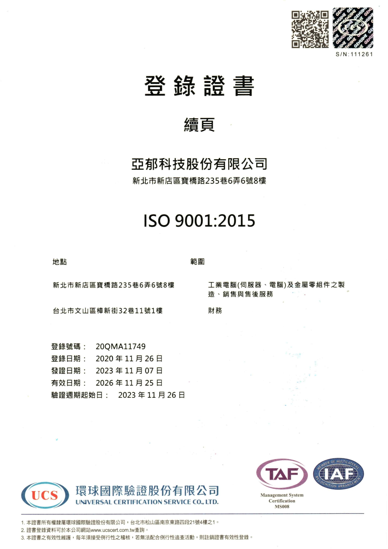 ISO 9001:2015 认证证书
